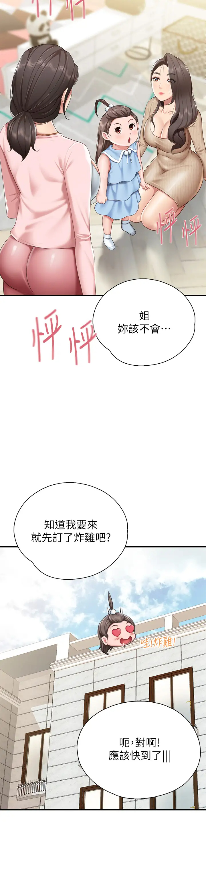 韩国污漫画 親子餐廳的媽媽們 第20话 午休时间来一炮吧 13