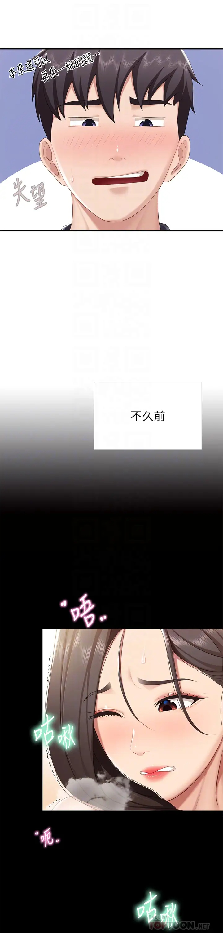 韩国污漫画 親子餐廳的媽媽們 第20话 午休时间来一炮吧 16