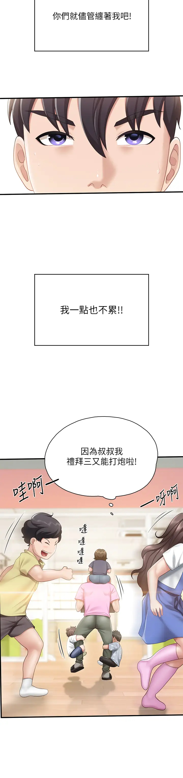 韩国污漫画 親子餐廳的媽媽們 第20话 午休时间来一炮吧 33