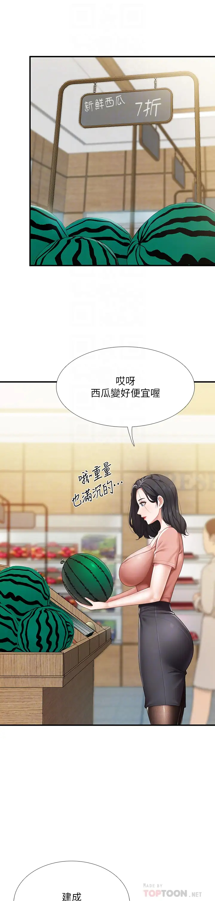 親子餐廳的媽媽們 韩漫无遮挡 - 阅读 第21话 是你害我硬的，帮我吹 12