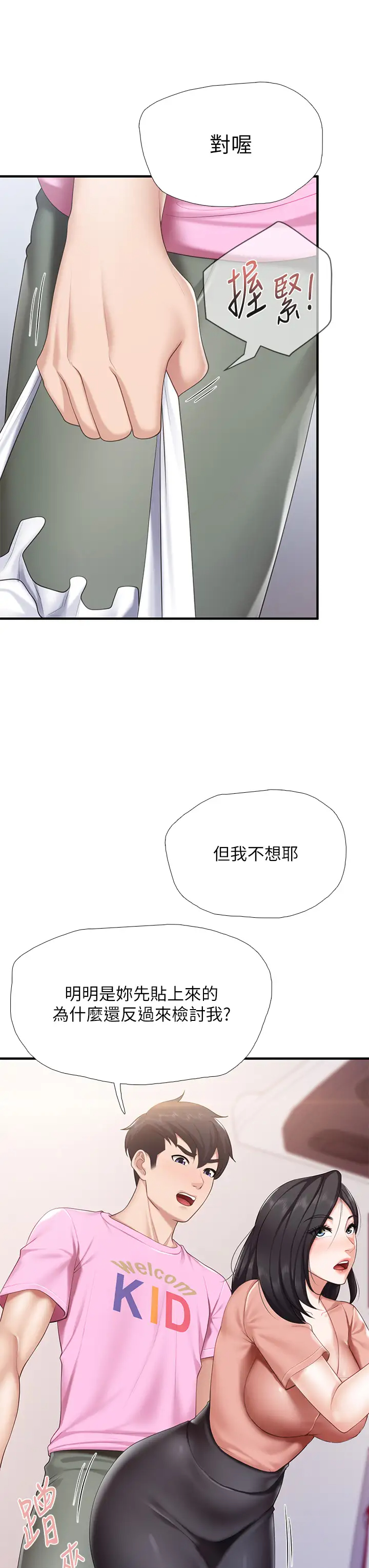 韩国污漫画 親子餐廳的媽媽們 第21话 是你害我硬的，帮我吹 35