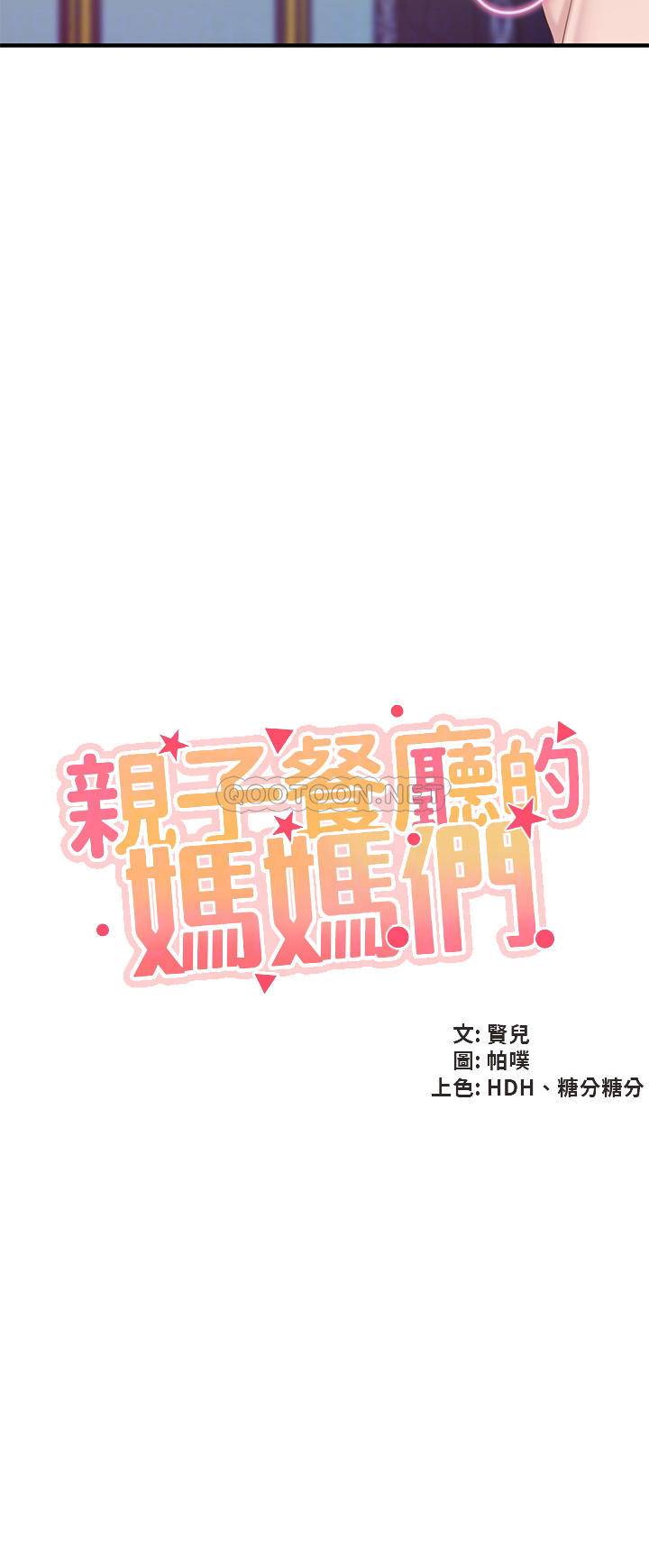 親子餐廳的媽媽們 韩漫无遮挡 - 阅读 第22话 驯服勾人的阿姨 4