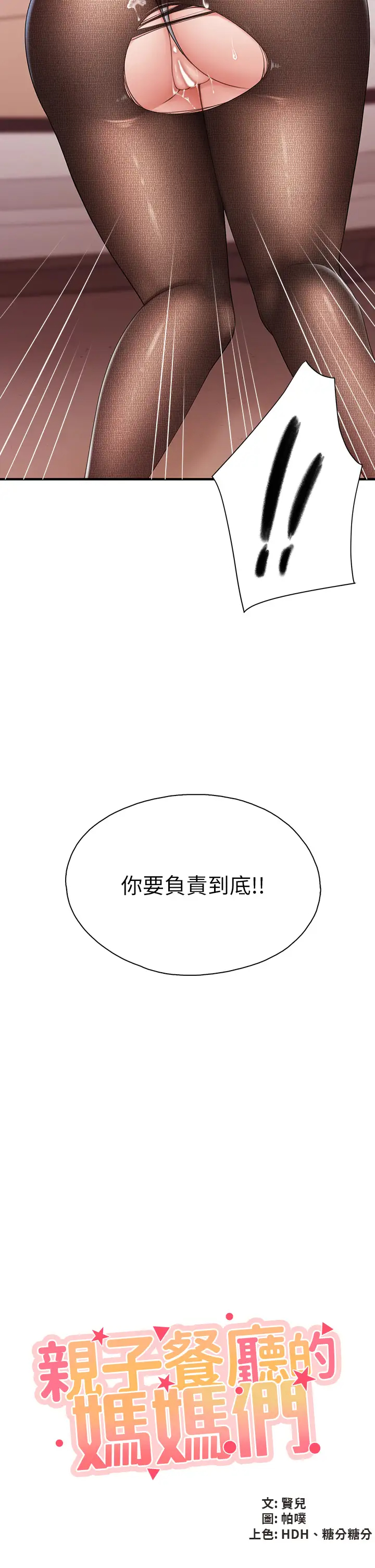 韩国污漫画 親子餐廳的媽媽們 第23话 撕开丝袜后的情色气味 5