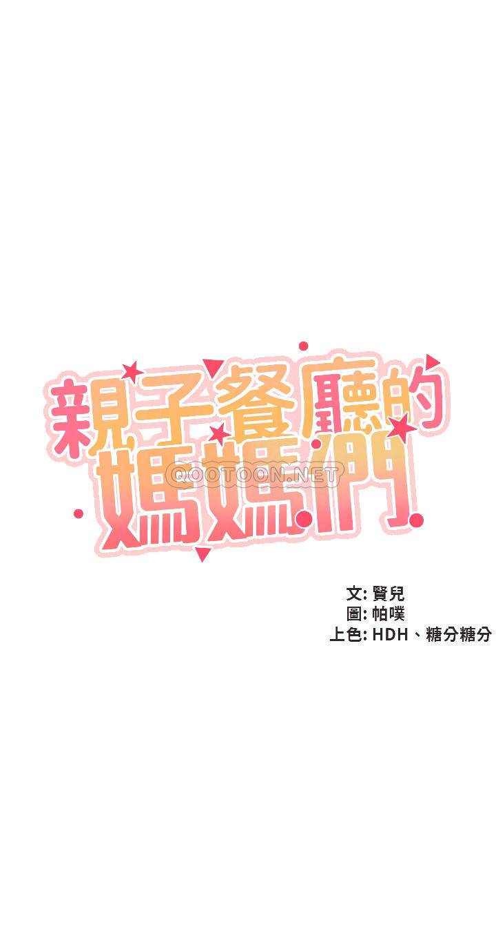 親子餐廳的媽媽們 韩漫无遮挡 - 阅读 第25话 泛滥成灾的语惟妈妈… 4