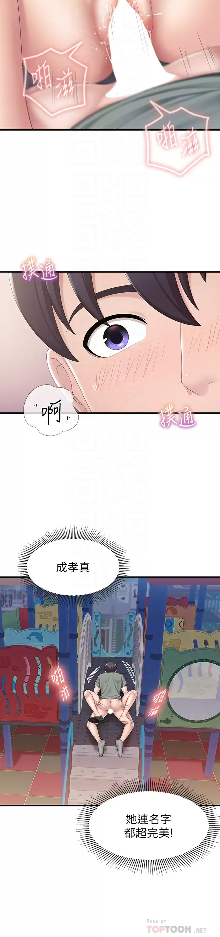 韩国污漫画 親子餐廳的媽媽們 第27话 射进小穴最深处 16