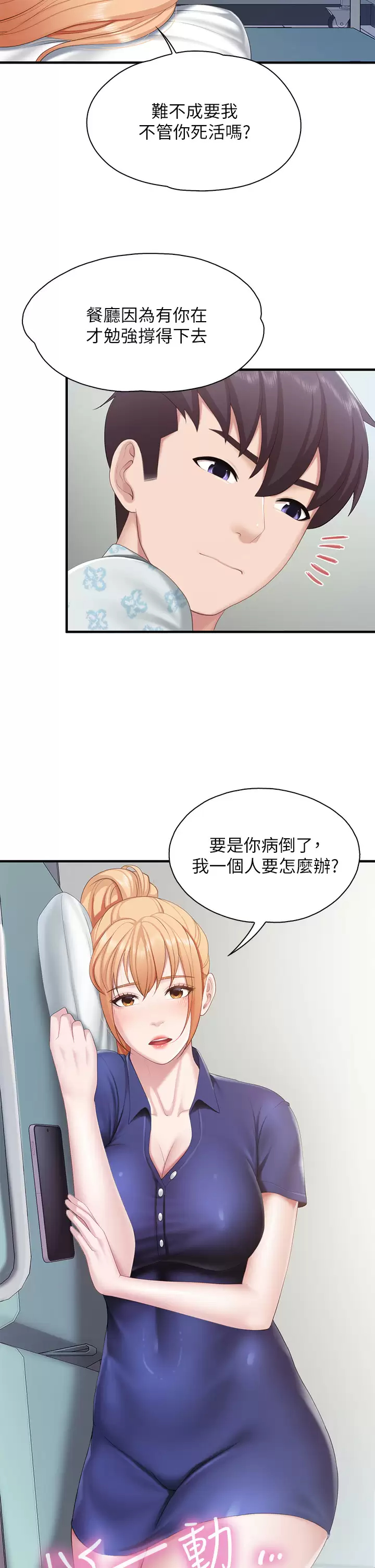 韩国污漫画 親子餐廳的媽媽們 第31话 人妻被中出的淫荡表情 33