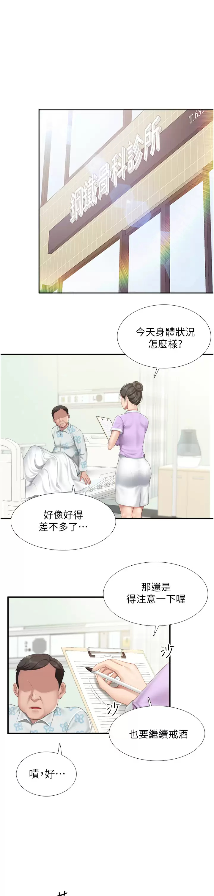 韩国污漫画 親子餐廳的媽媽們 第36话 阿姨的大秘密 5