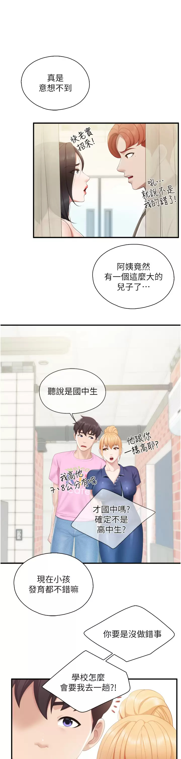 韩国污漫画 親子餐廳的媽媽們 第37话 老湿，想跟学生坏坏吗♡ 9