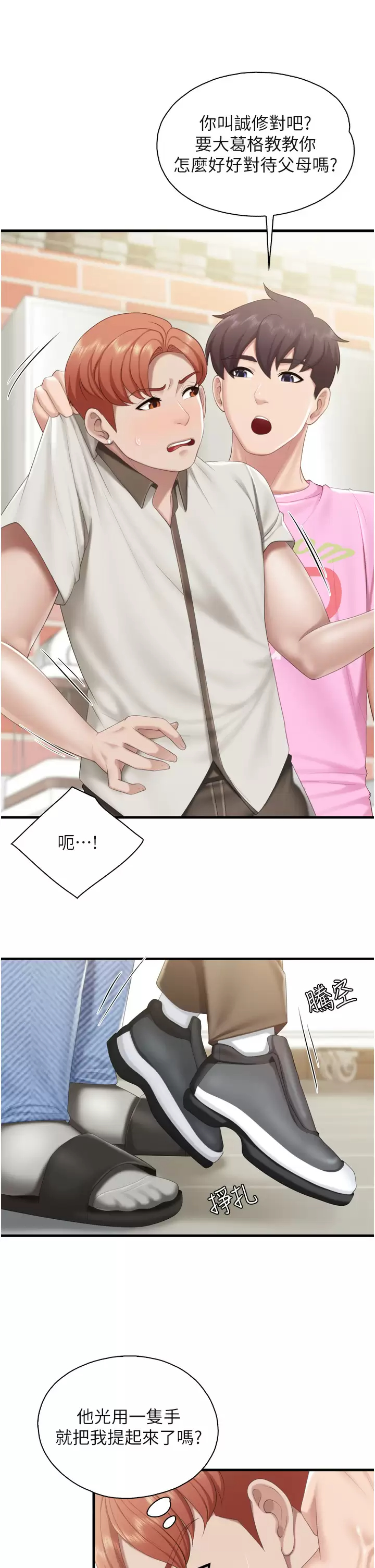 韩国污漫画 親子餐廳的媽媽們 第37话 老湿，想跟学生坏坏吗♡ 13