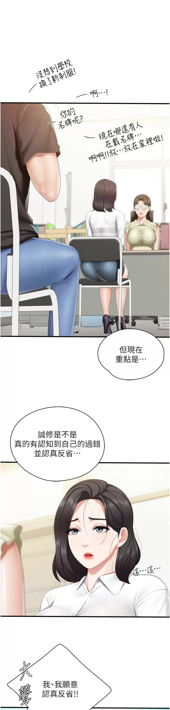 韩国污漫画 親子餐廳的媽媽們 第37话 老湿，想跟学生坏坏吗♡ 19