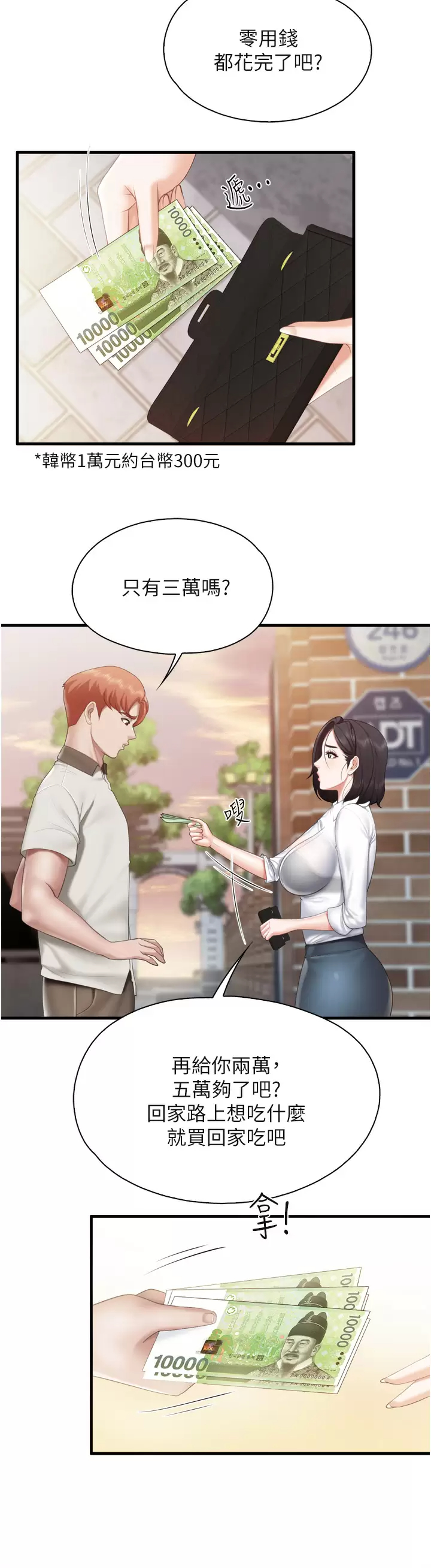 韩国污漫画 親子餐廳的媽媽們 第37话 老湿，想跟学生坏坏吗♡ 23