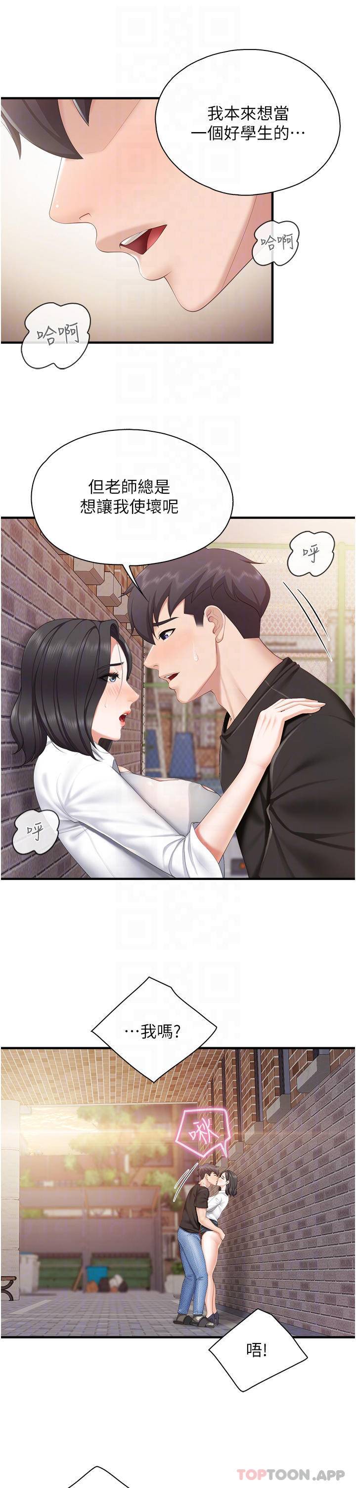 韩国污漫画 親子餐廳的媽媽們 第38话 不听话的坏学生 8