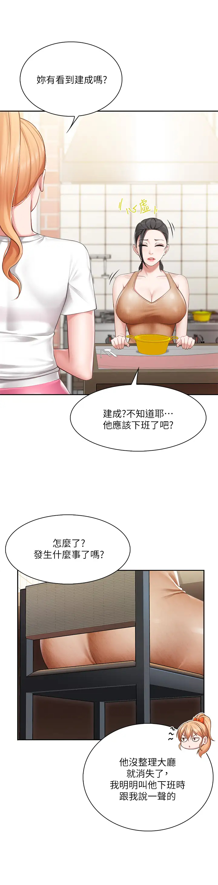 韩国污漫画 親子餐廳的媽媽們 第4话 你愿意上我吗？ 25