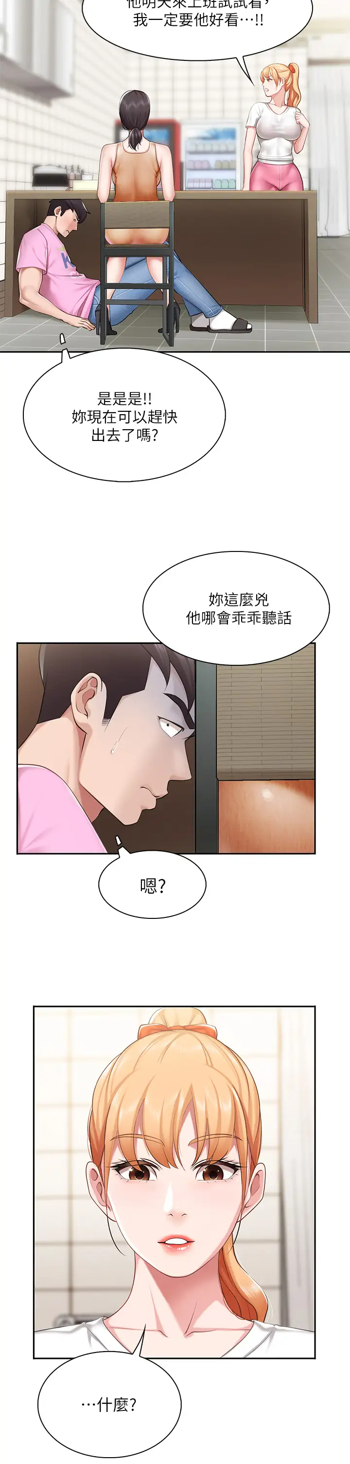 韩国污漫画 親子餐廳的媽媽們 第4话 你愿意上我吗？ 27