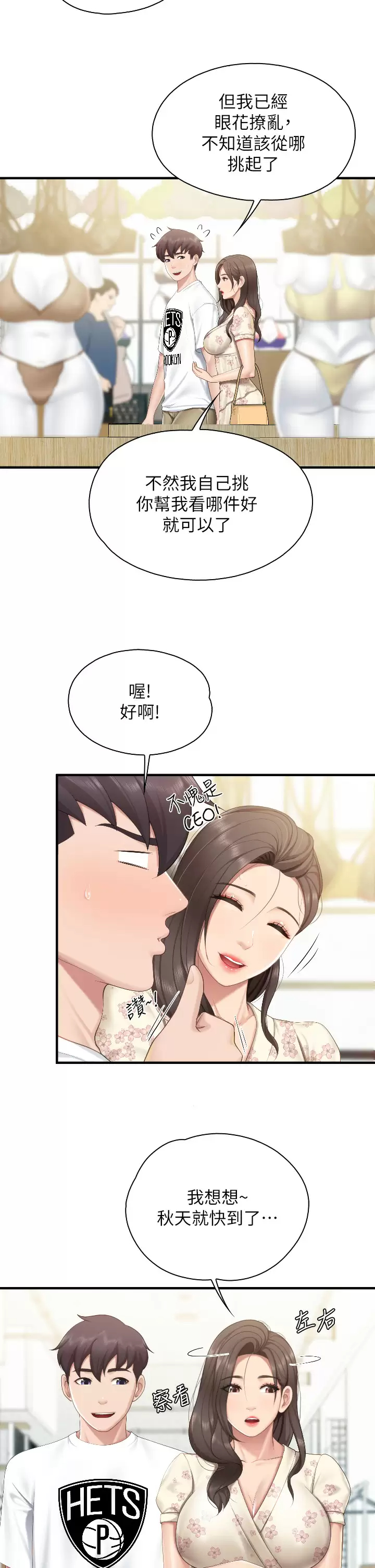 韩国污漫画 親子餐廳的媽媽們 第40话 和孝真的两人约会 27