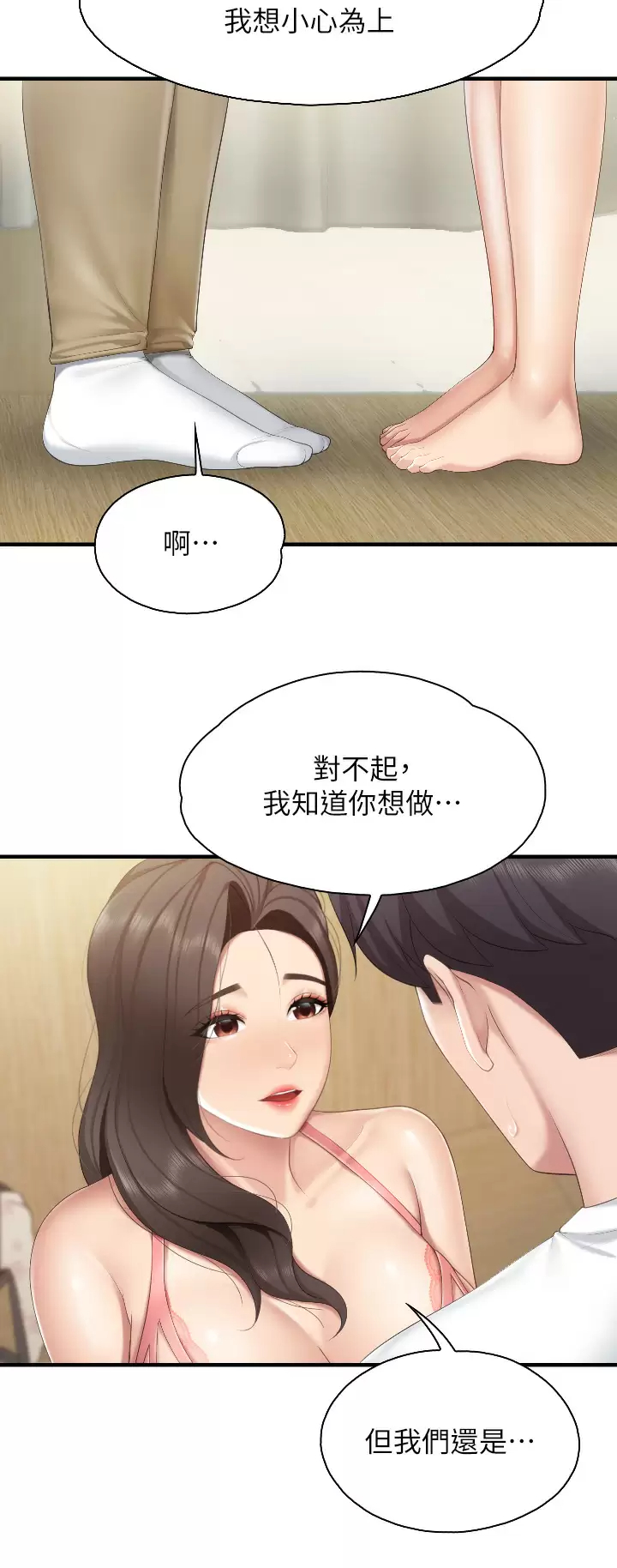 親子餐廳的媽媽們 韩漫无遮挡 - 阅读 第41话 中空的火辣内裤 25