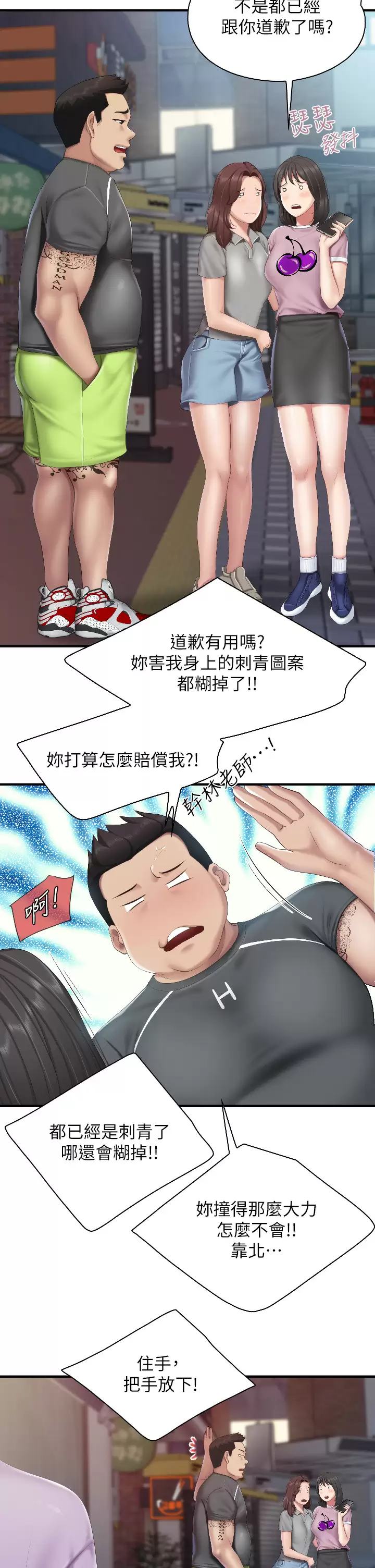 韩国污漫画 親子餐廳的媽媽們 第44话 探索彼此契合度 17