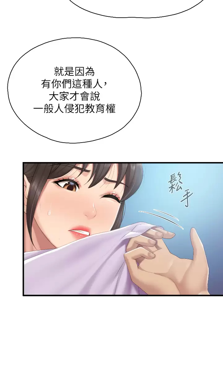 韩国污漫画 親子餐廳的媽媽們 第44话 探索彼此契合度 23