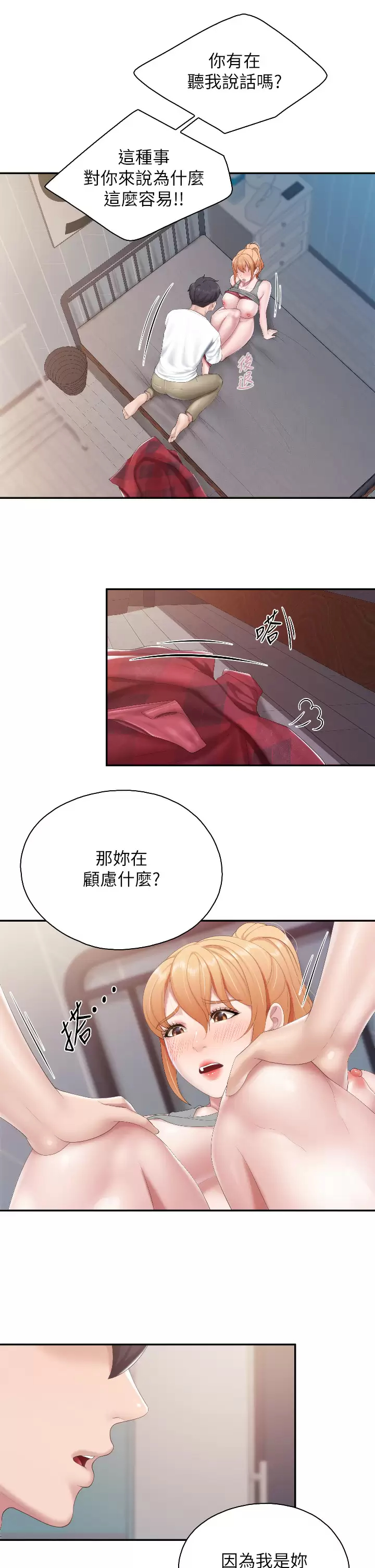 韩国污漫画 親子餐廳的媽媽們 第46话 你在乱舔哪里？! 9