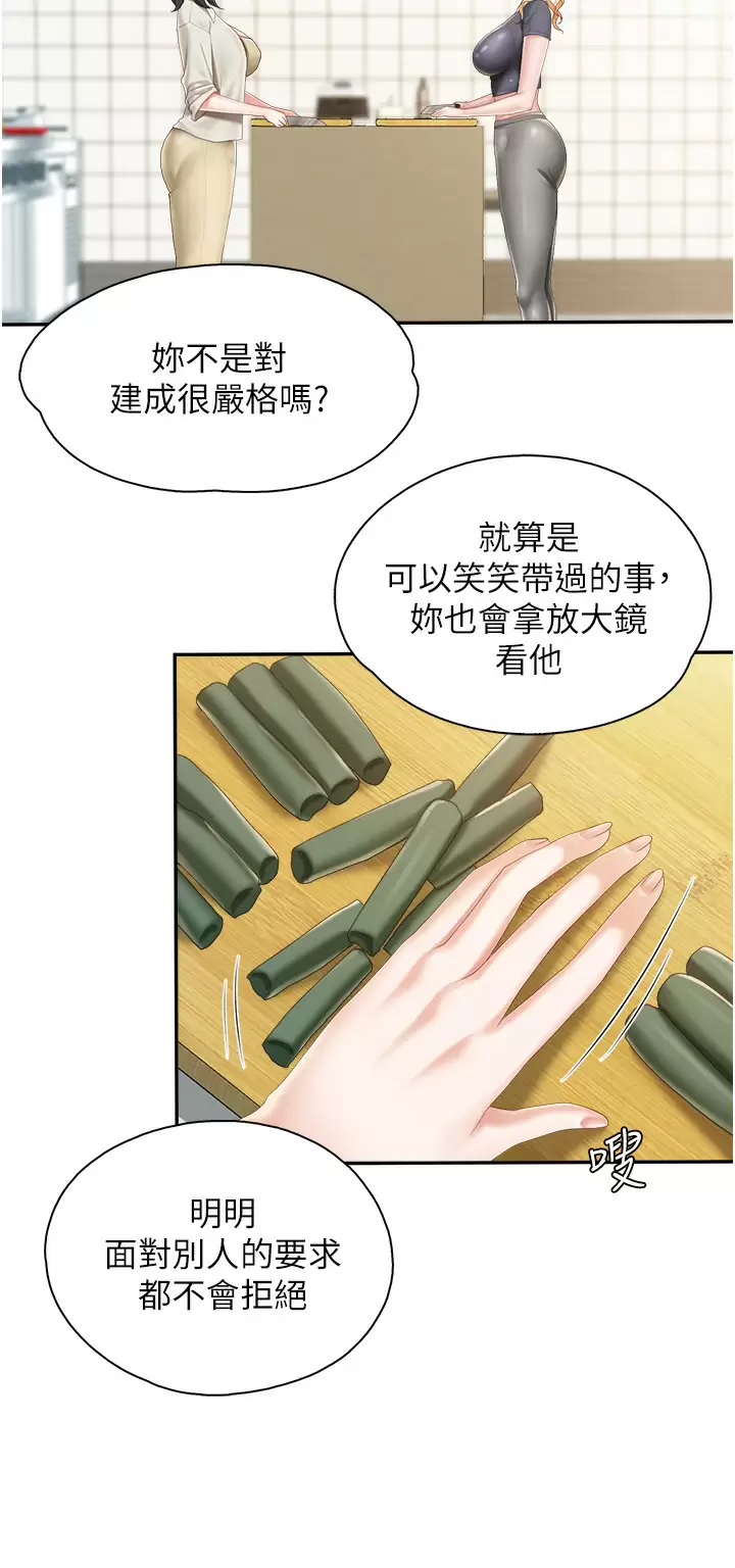 韩国污漫画 親子餐廳的媽媽們 第48话 为什么会越来越有感觉？ 19