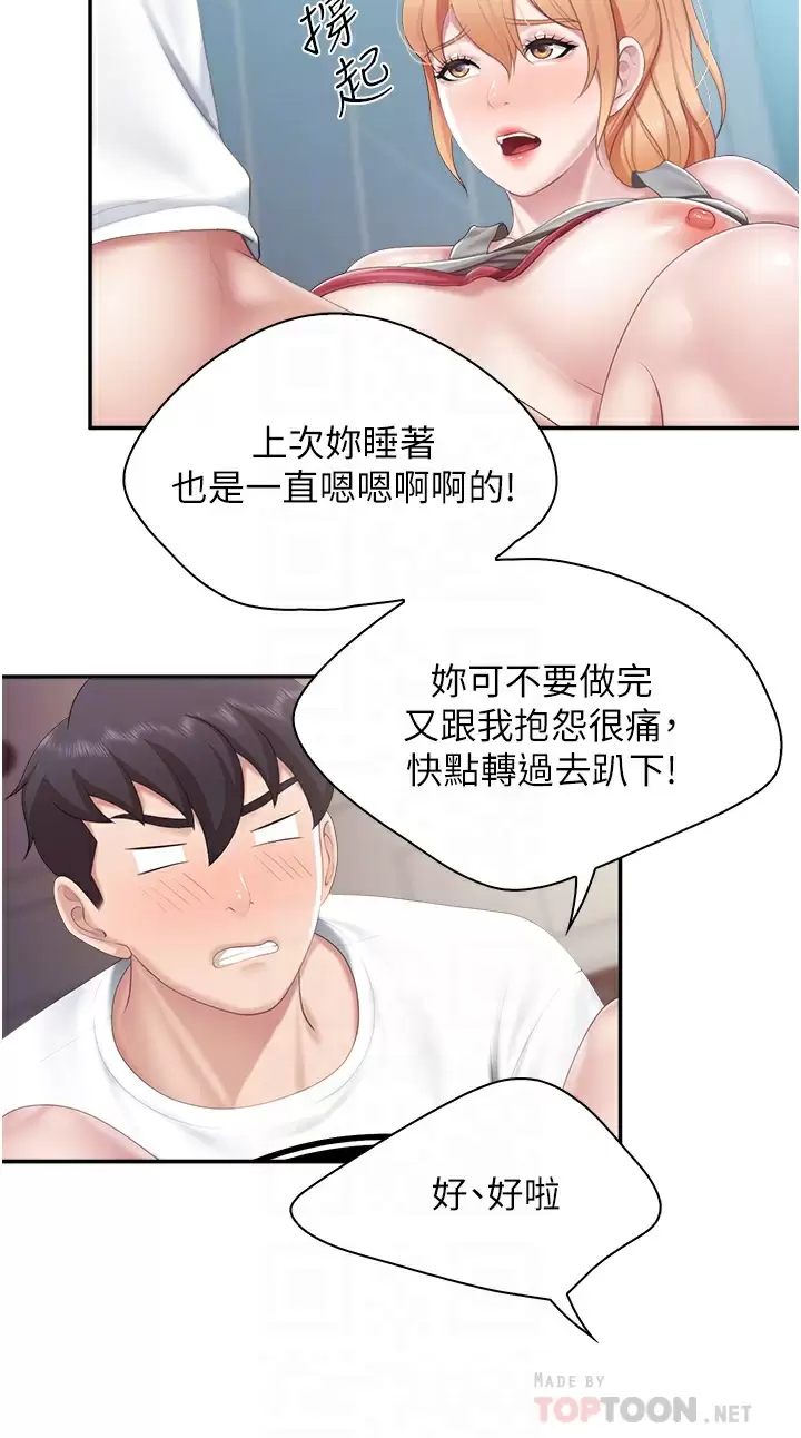 韩国污漫画 親子餐廳的媽媽們 第47话 维持这姿势就可以了吗？ 10