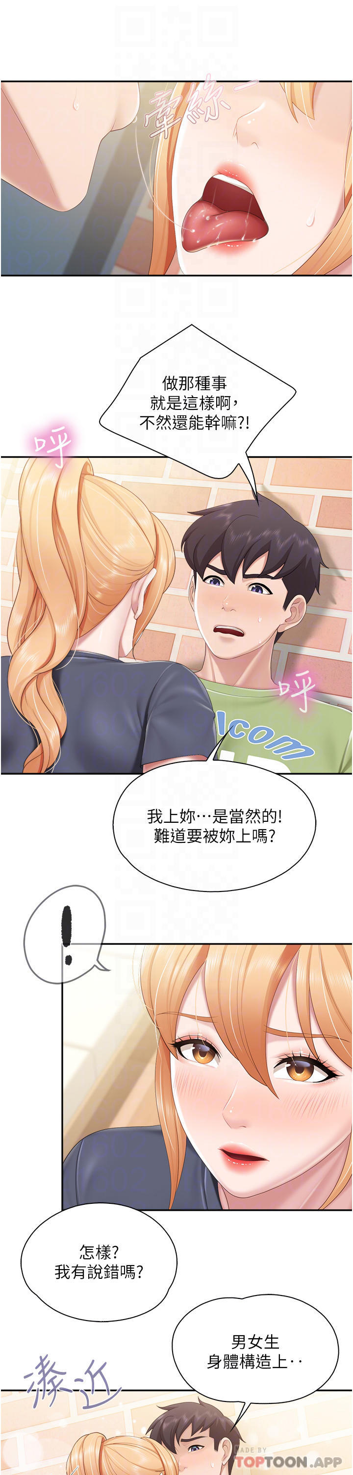 韩国污漫画 親子餐廳的媽媽們 第49话 我也要骑你! 16