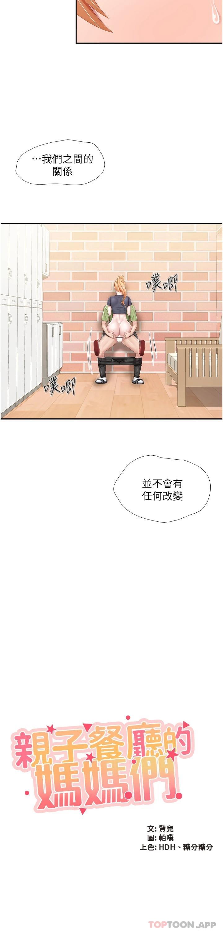 韩国污漫画 親子餐廳的媽媽們 第50话 - 把我榨乾殆尽 10