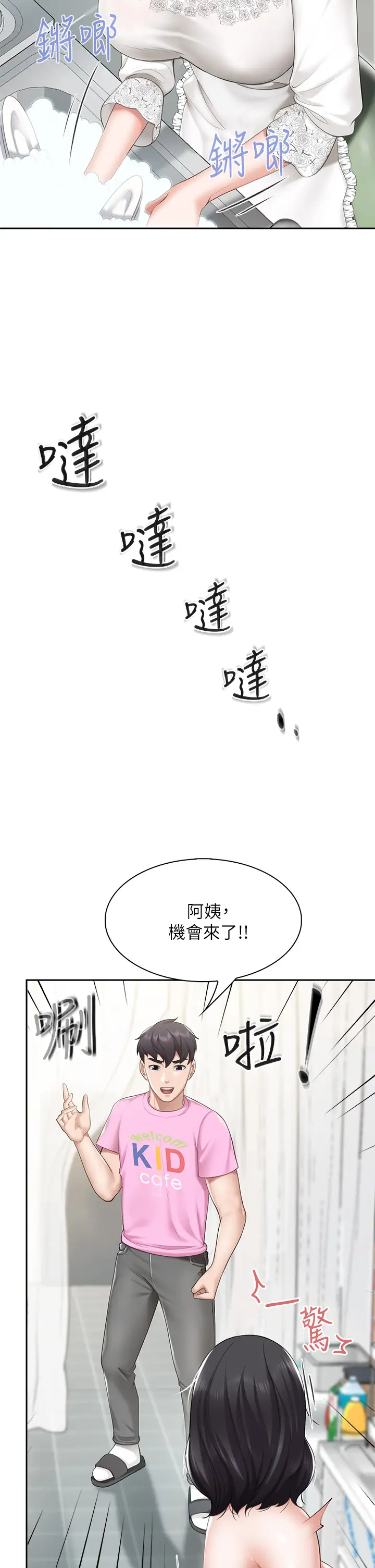 韩国污漫画 親子餐廳的媽媽們 第6话 射给发情母狗满满的… 33