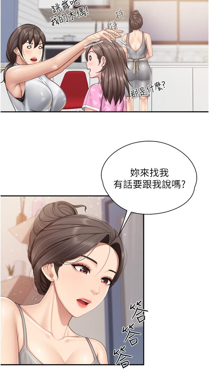 韩国污漫画 親子餐廳的媽媽們 第64话-那姐夫能给我吃一口吧 18