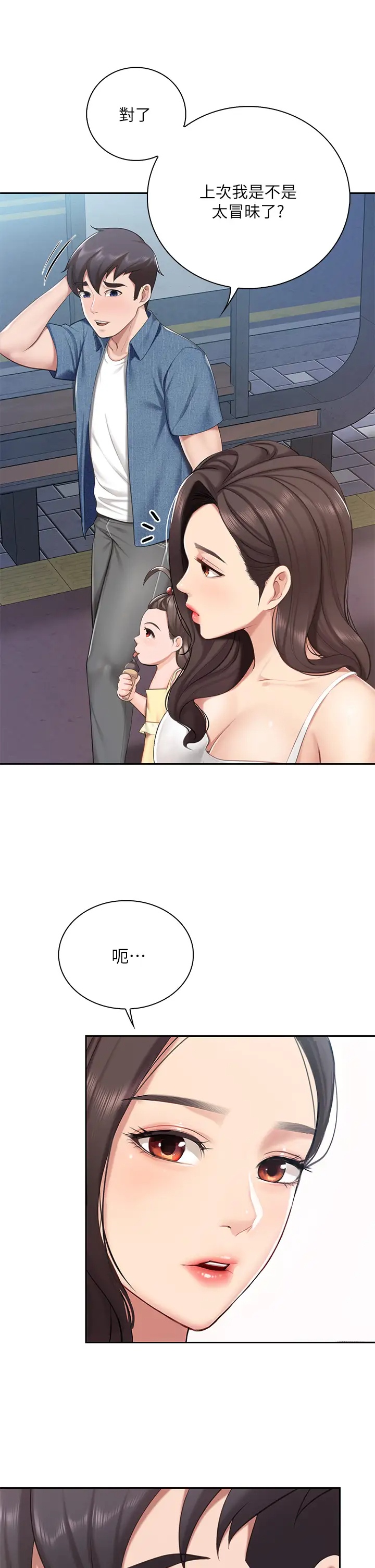 韩国污漫画 親子餐廳的媽媽們 第7话 今天内裤是什么颜色？ 23