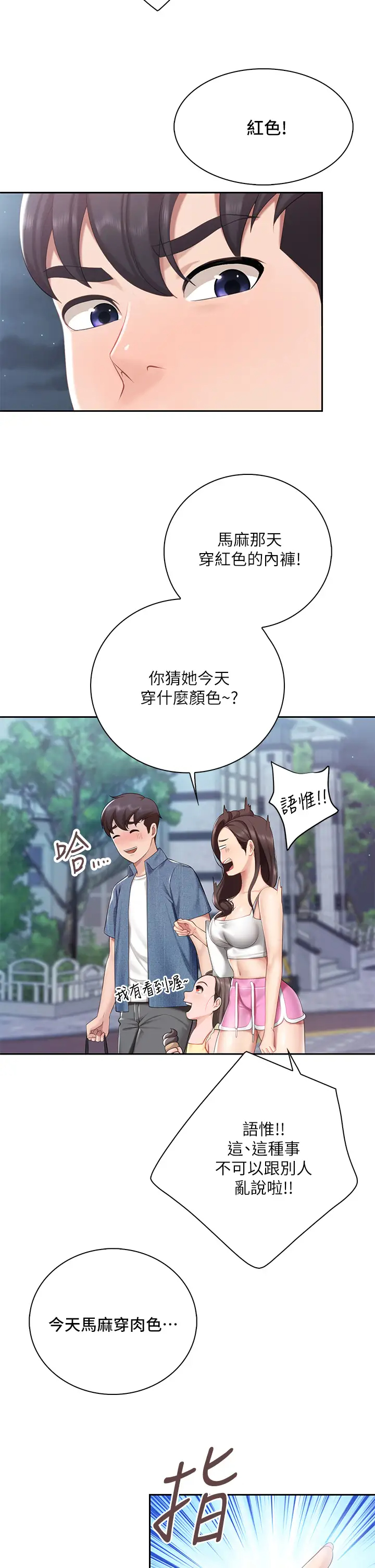 韩国污漫画 親子餐廳的媽媽們 第7话 今天内裤是什么颜色？ 26