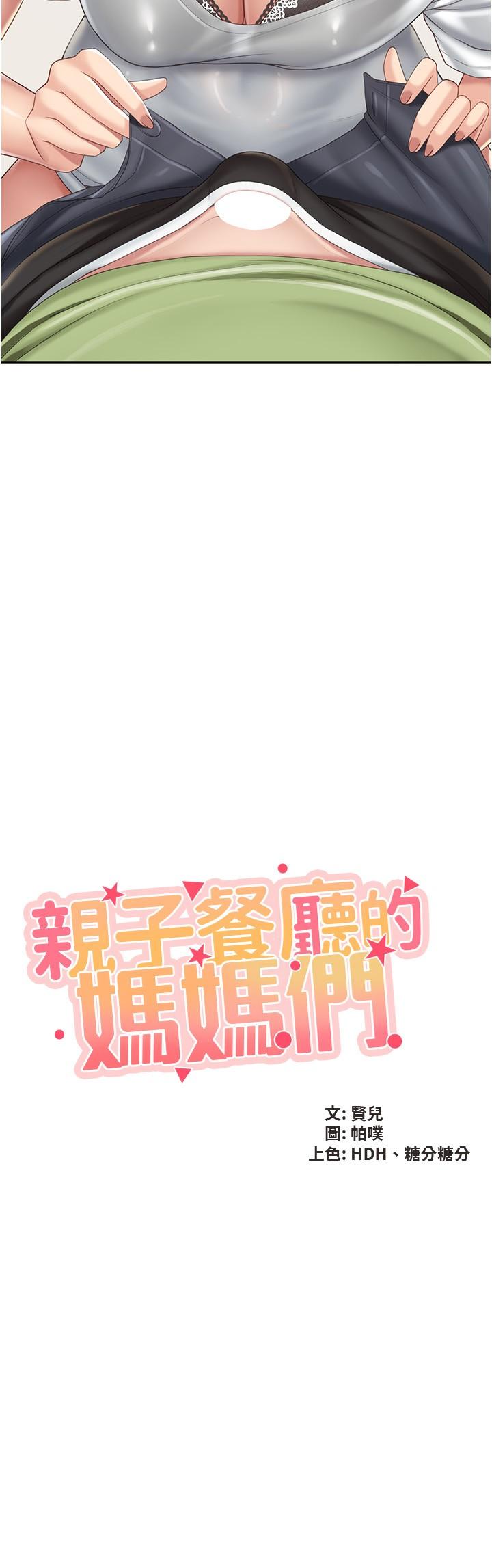 韩国污漫画 親子餐廳的媽媽們 第75话-你睡吧，我自己动♥ 2