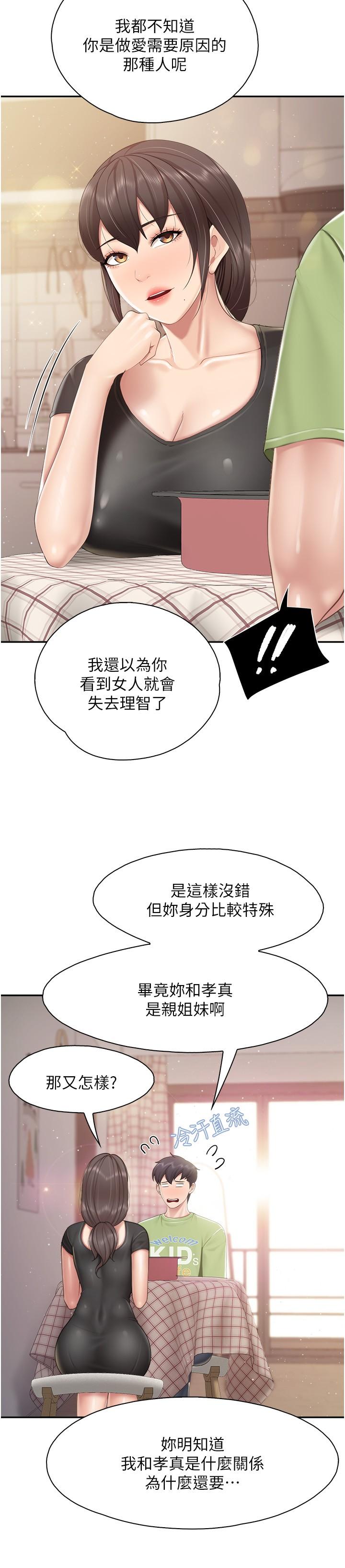 韩国污漫画 親子餐廳的媽媽們 第77-话女人们的战争 17