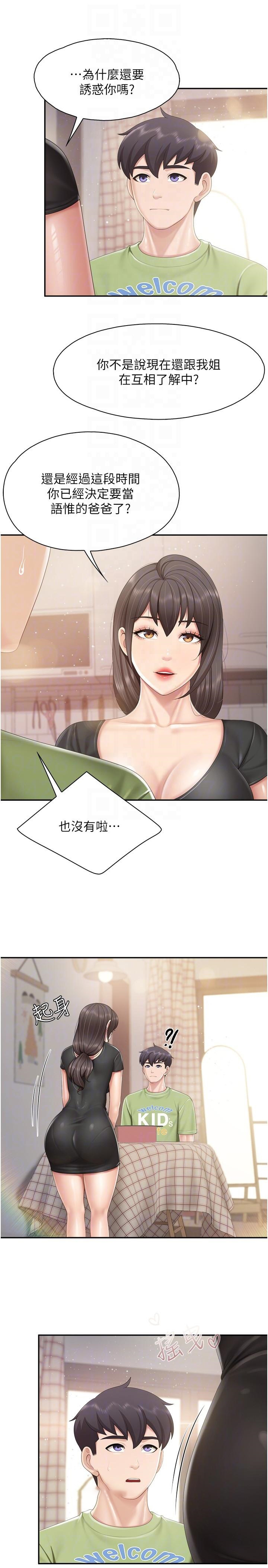 韩国污漫画 親子餐廳的媽媽們 第77-话女人们的战争 18