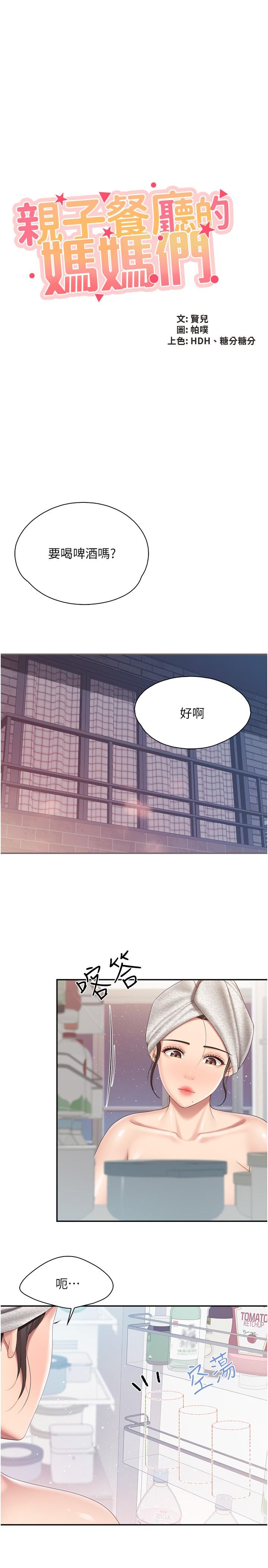 韩国污漫画 親子餐廳的媽媽們 第80话 让我硬起来就倒头大睡？ 3