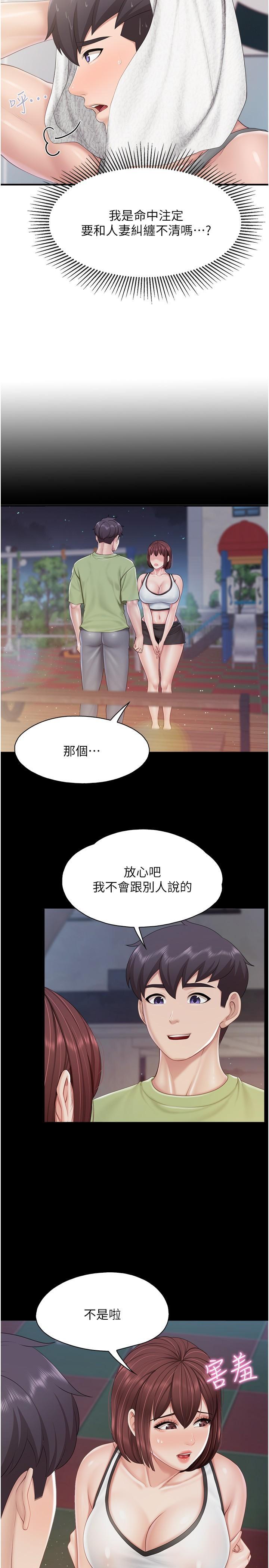 韩国污漫画 親子餐廳的媽媽們 第87话 你和别的女人做了吗? 16