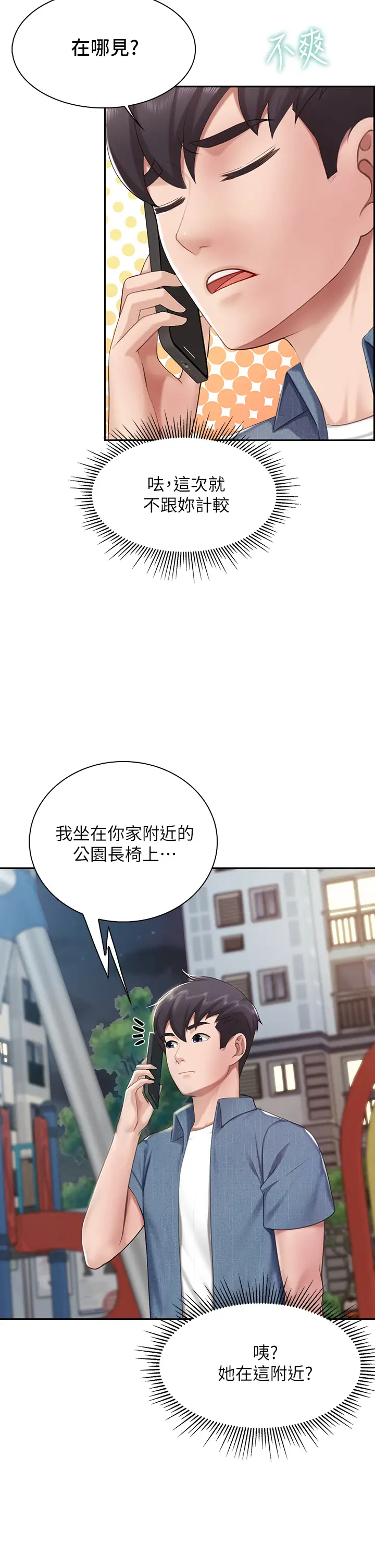 韩国污漫画 親子餐廳的媽媽們 第9话 紧紧夹住让你逃不了 27