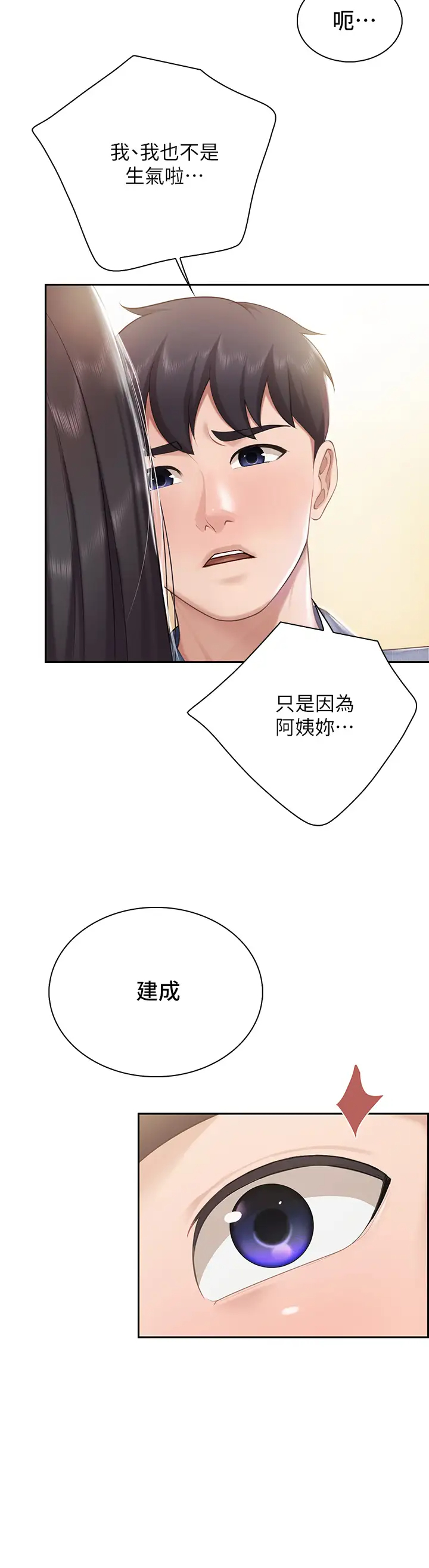 韩国污漫画 親子餐廳的媽媽們 第9话 紧紧夹住让你逃不了 36