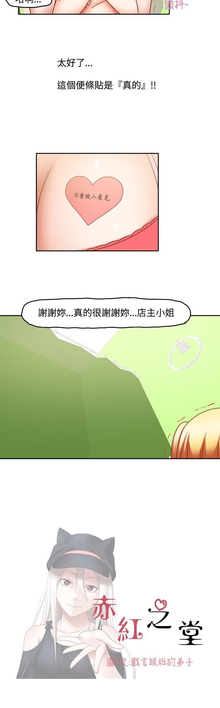 赤红之堂  第19话 漫画图片3.jpg