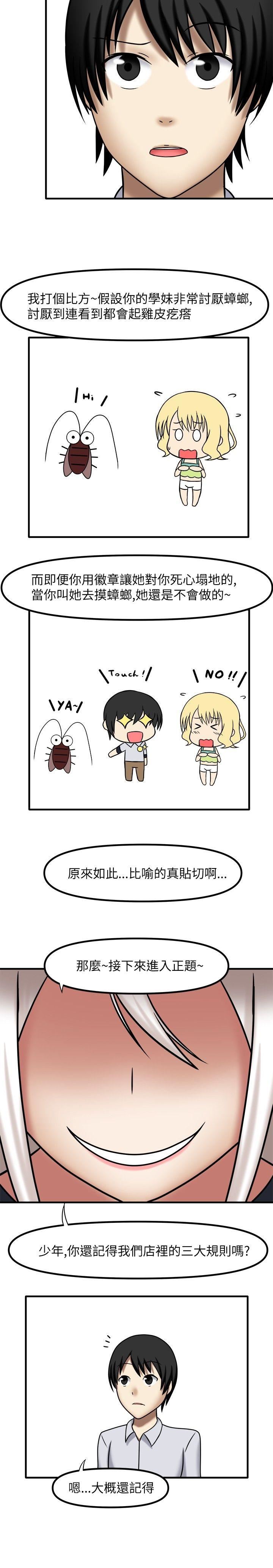 赤红之堂  第4话 漫画图片8.jpg