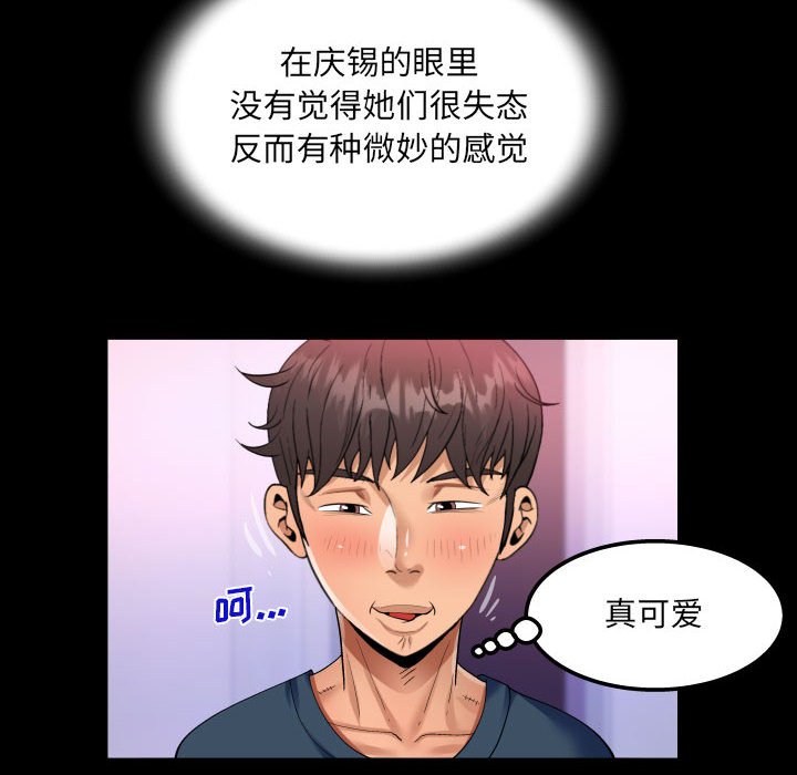 阿姨 韩漫无遮挡 - 阅读 第57话 76