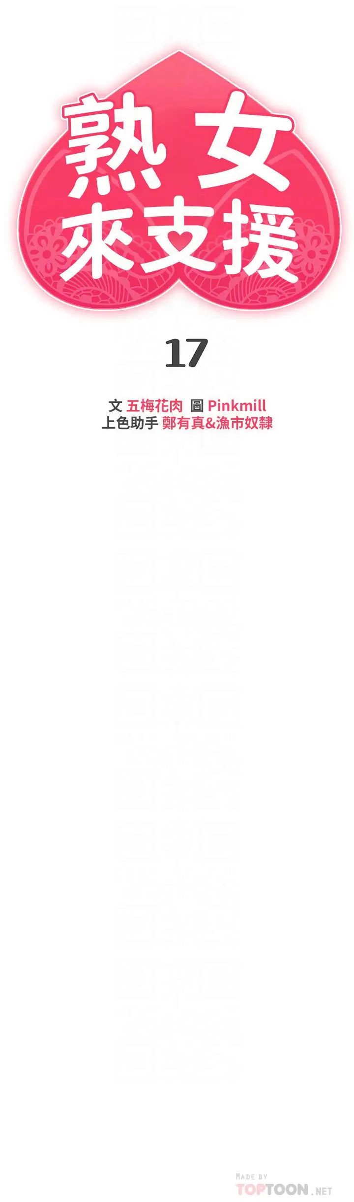 熟女来支援  第17话在浴室里体验鱼水之欢 漫画图片4.jpg