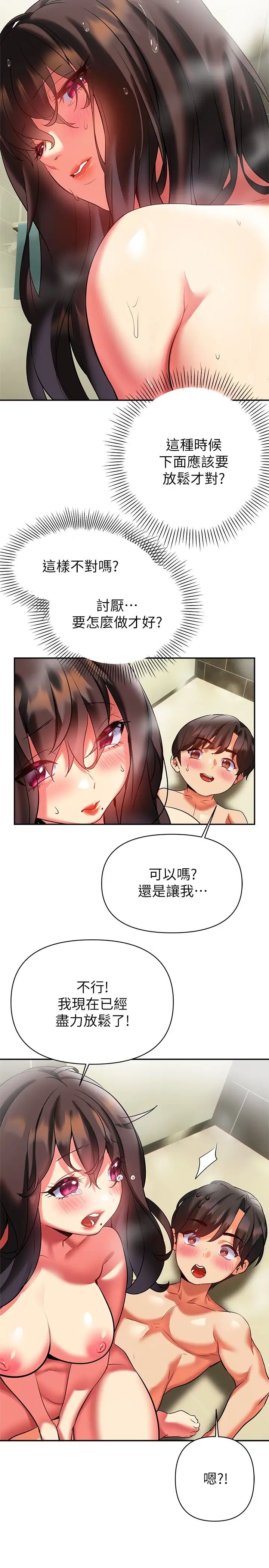 熟女来支援  第17话在浴室里体验鱼水之欢 漫画图片33.jpg