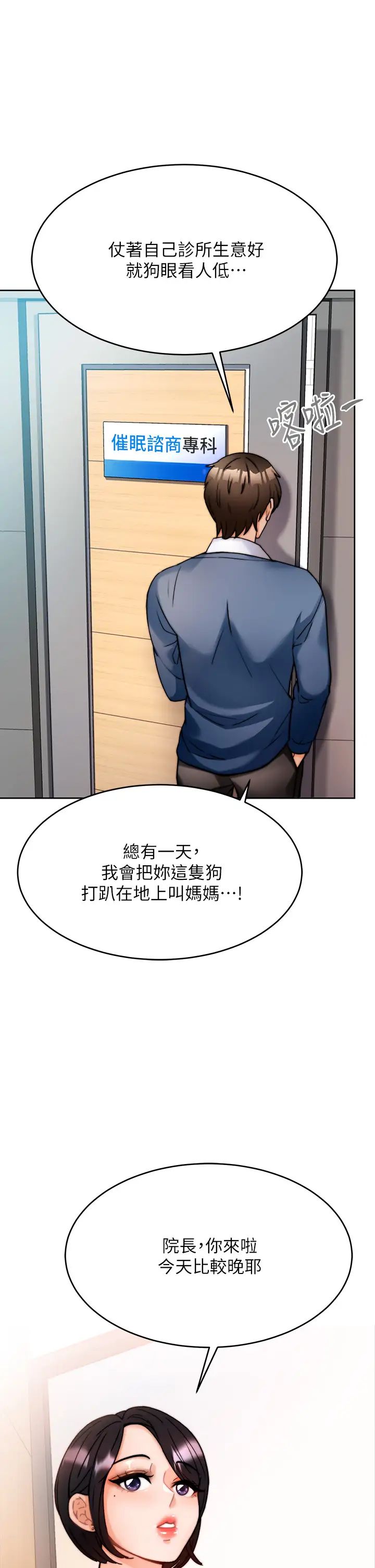 催眠治欲师  第1话催眠也能解决性欲？ 漫画图片15.jpg