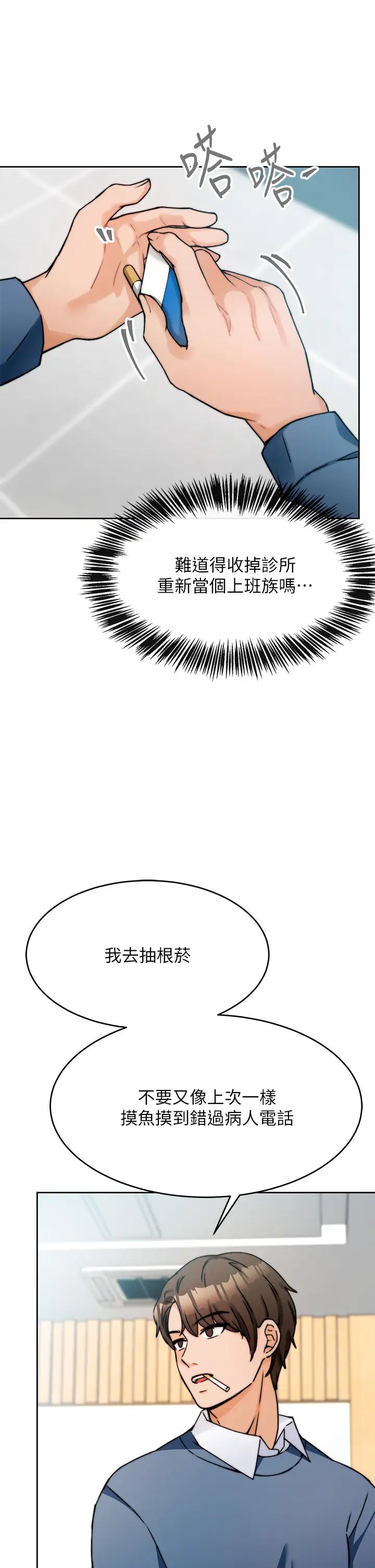 催眠治欲师  第1话催眠也能解决性欲？ 漫画图片20.jpg