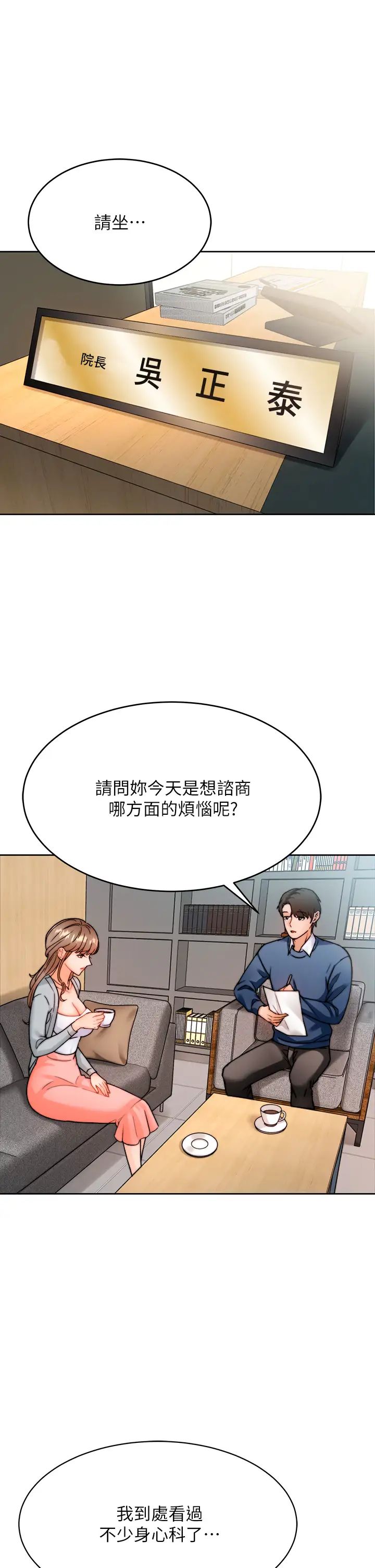 韩国污漫画 催眠治欲師 第1话催眠也能解决性欲？ 27