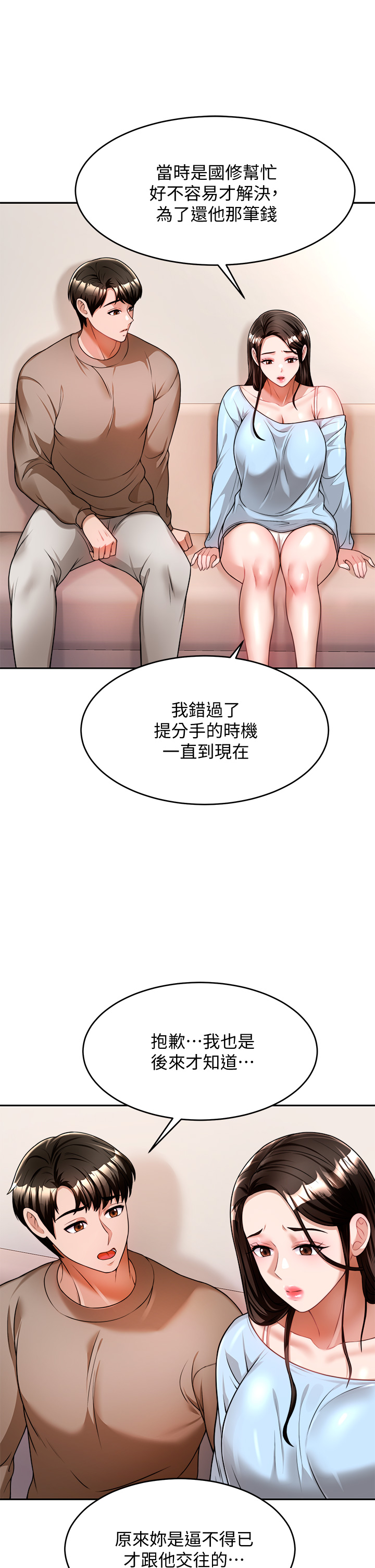 催眠治欲师  第10话趁现在还来得及! 漫画图片35.jpg