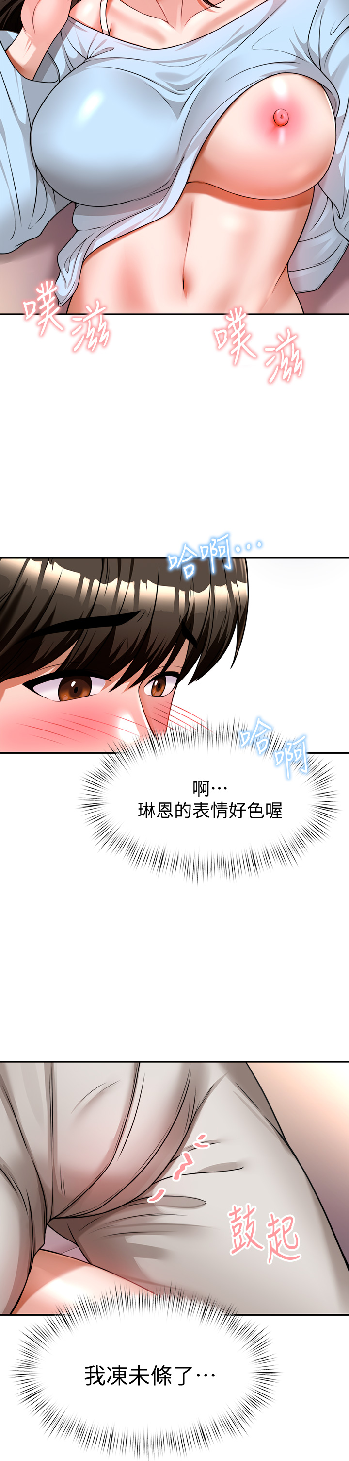 催眠治欲师  第10话趁现在还来得及! 漫画图片51.jpg