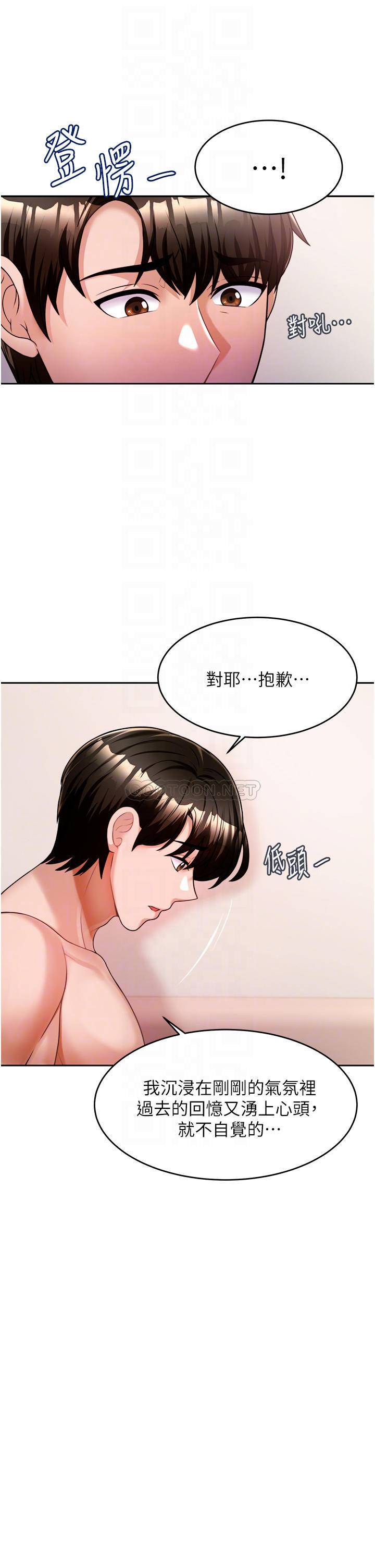 韩国污漫画 催眠治欲師 第11话穿着丝袜骑上来吧 8