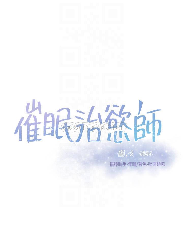 韩漫《催眠治欲师》第12話榨幹院長的足交技巧 全集在线阅读 4